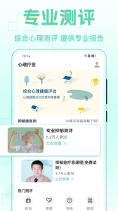 心理咨询