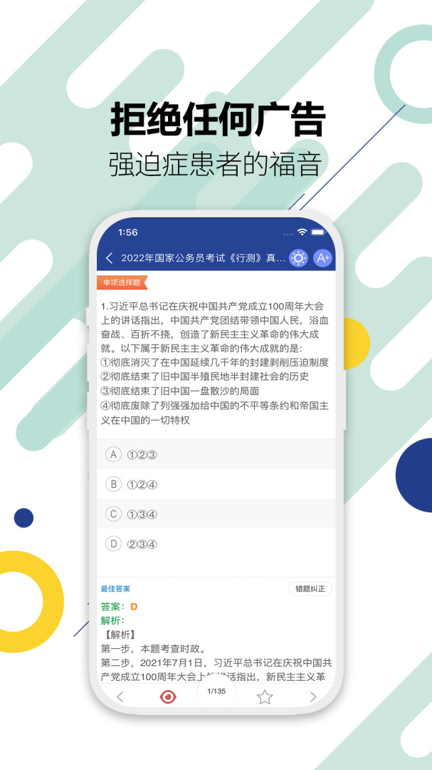 101贝考公务员考试App