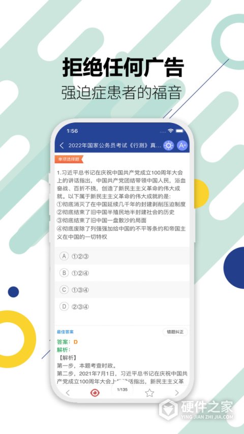 101贝考公务员考试App