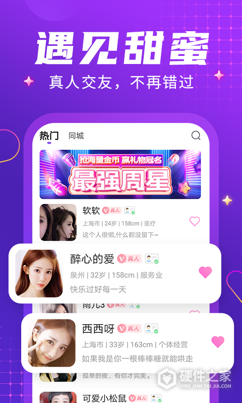 轻甜交友