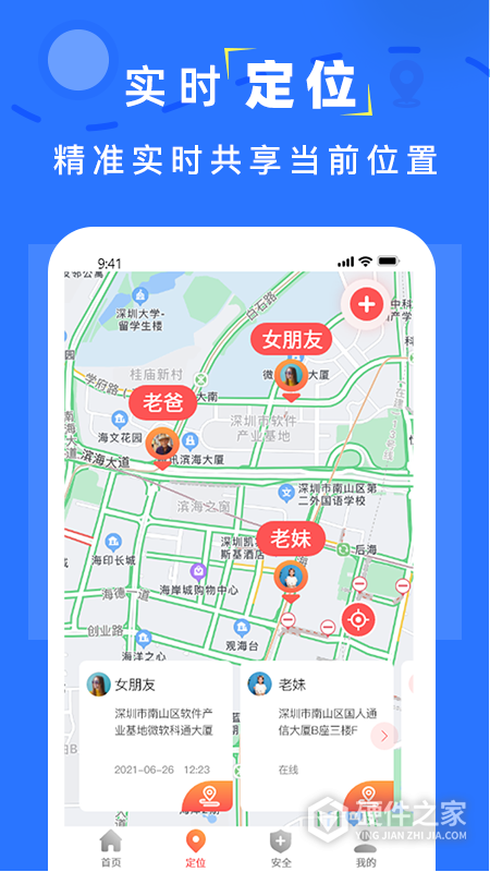 手机找人定位
