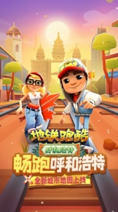 地铁跑酷抖音版