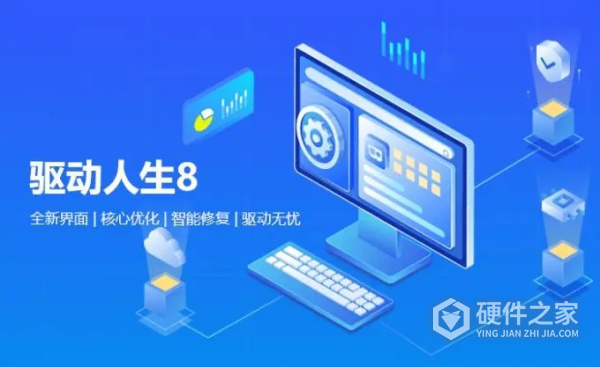 驱动人生8vip破解版