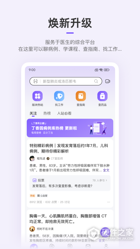 丁香园