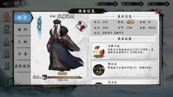 新射雕群侠传之铁血丹心百度渠道服