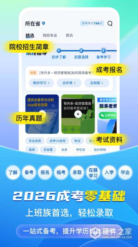 成人高考聚题库官方版