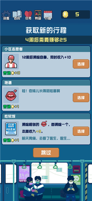 追到女神的一万种方法安卓版