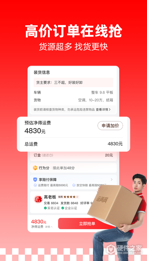 运满满司机