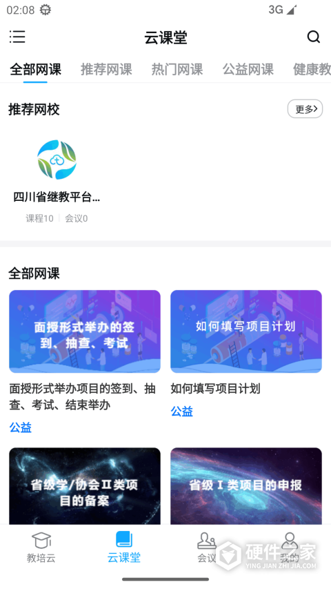 易学酷平台客户端
