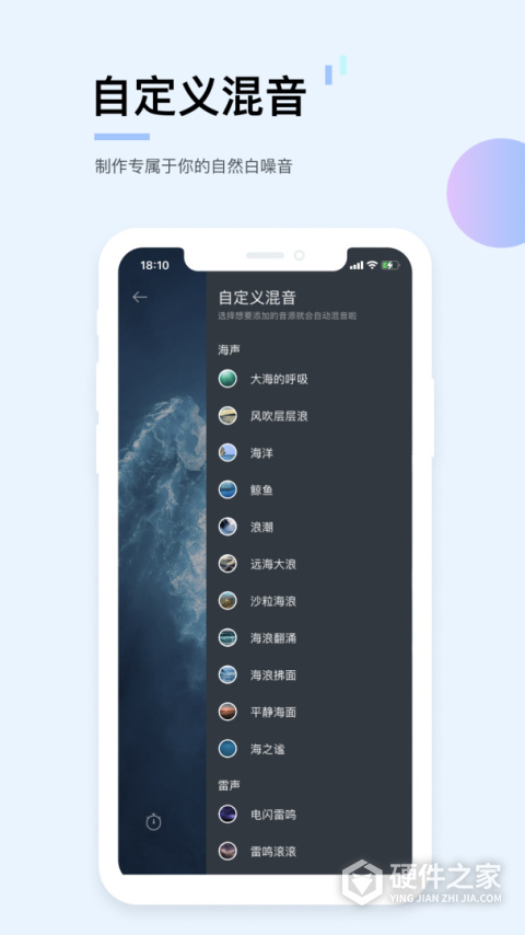 白噪音app