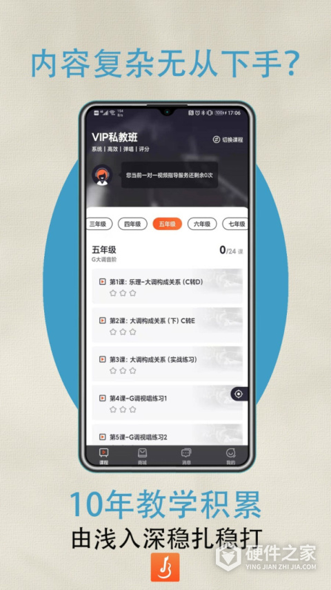 吉他自学app