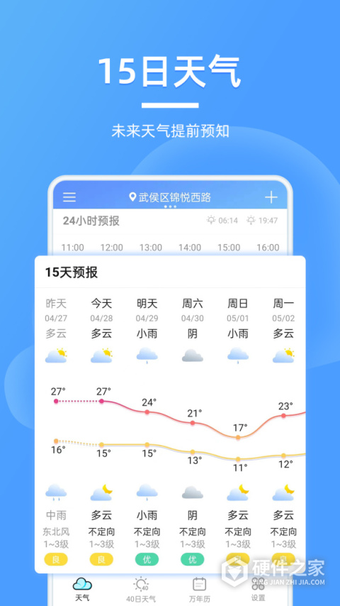 全能天气预报app