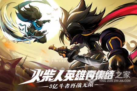 火柴人无限果盘版