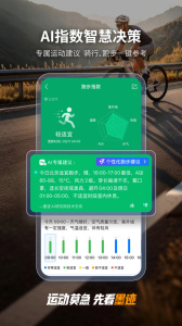 墨迹天气最新版