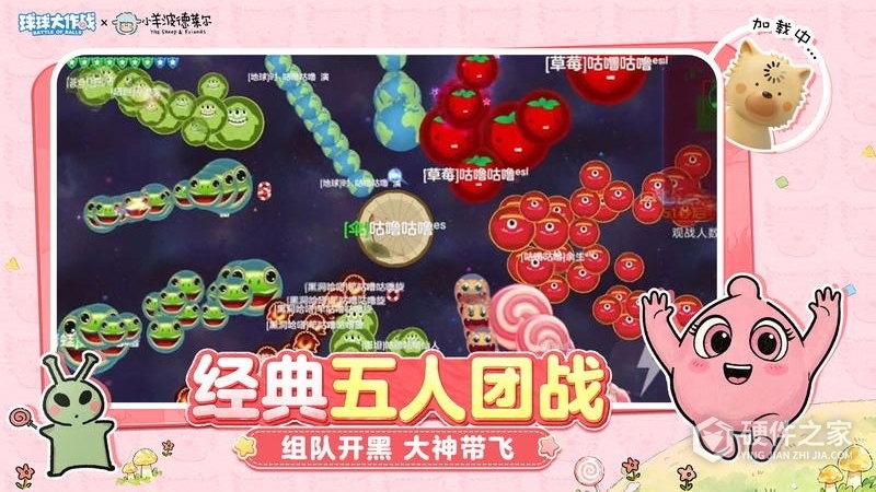 球球大作战