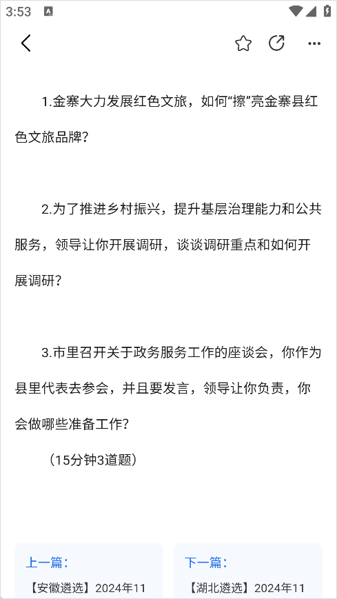 北辰遴选app