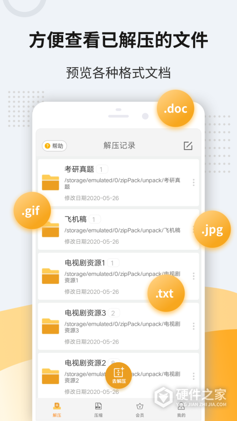 解压