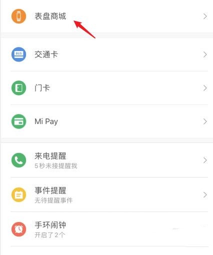 小米手环5nfc怎么自定义壁纸