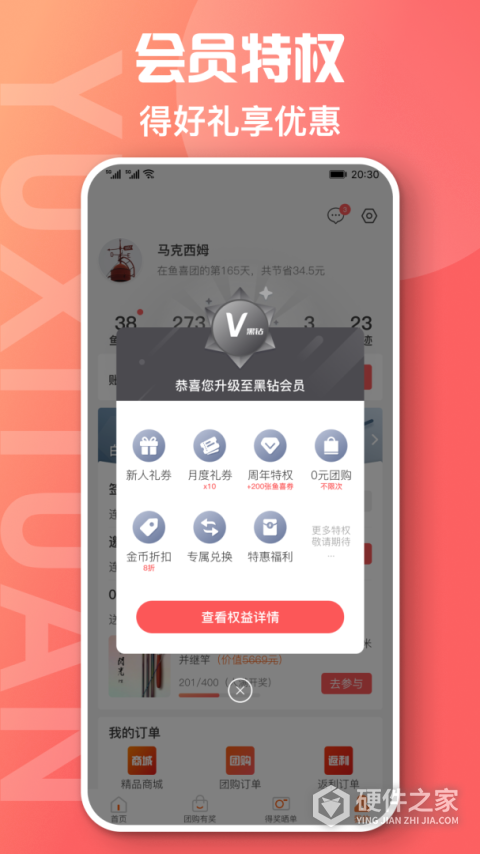 鱼喜团官方版