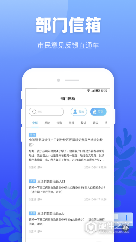 龙城市民云