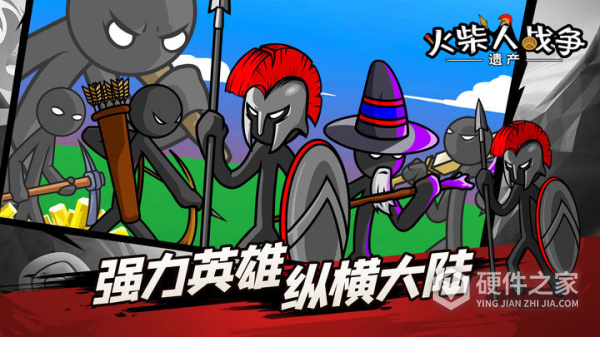 火柴人战争遗产FM
