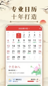 微鲤万年历