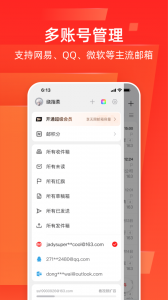 网易邮箱大师2024版