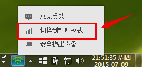 360随身wifi3怎么设置当无线网卡
