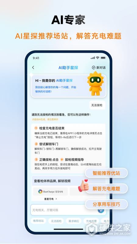 星星充电app