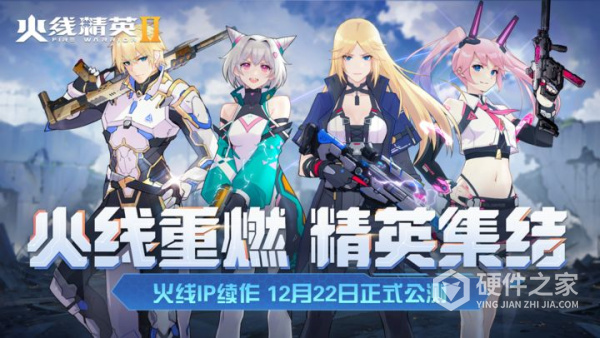 火线精英2官服
