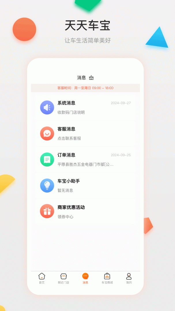 天天车宝App