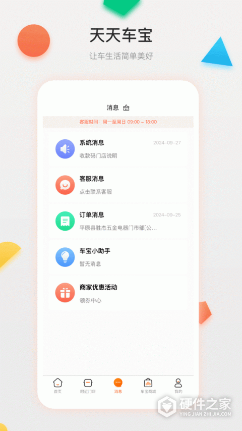 天天车宝App