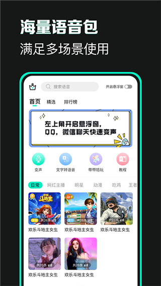变声器变声吧app