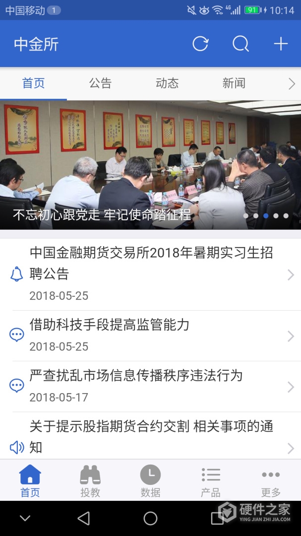 中金所