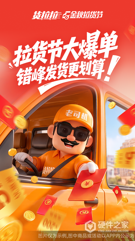 货拉拉