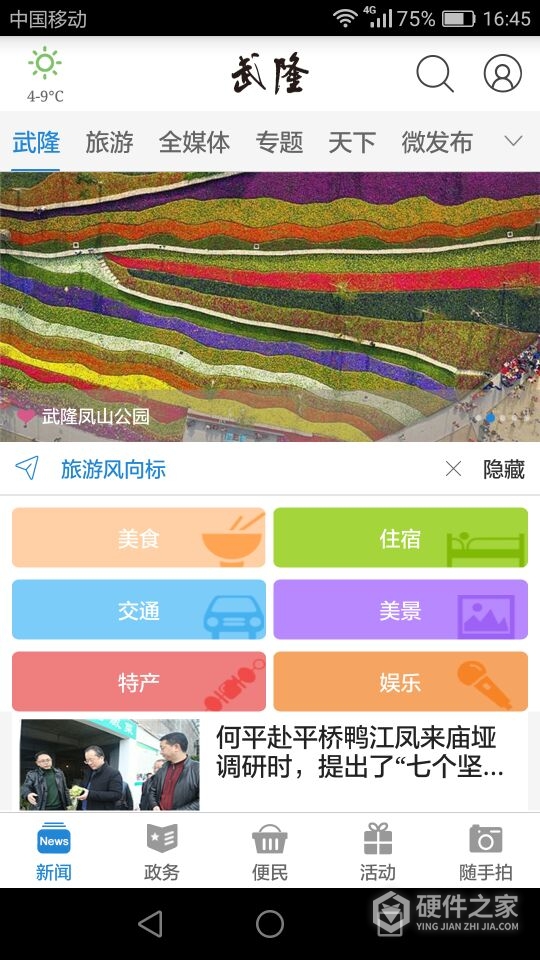 武隆印象