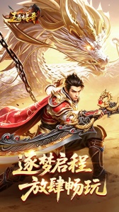 王者传奇