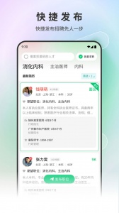 中国医疗人才网