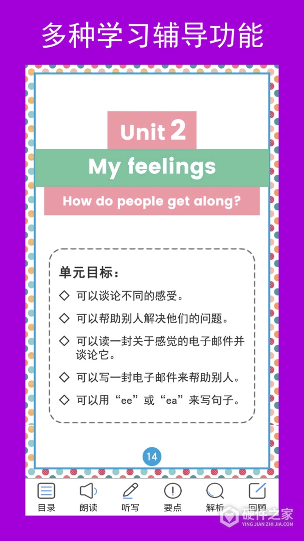 英语五年级点读辅导