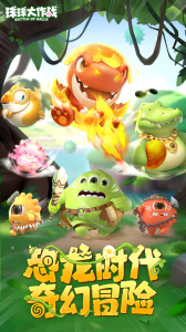 球球大作战