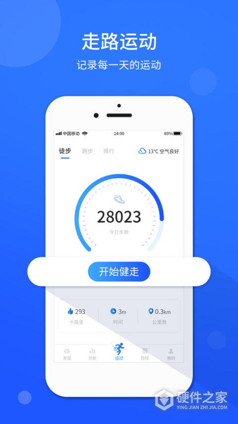 运动计步器app