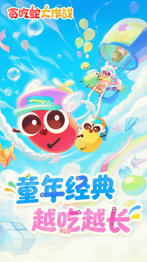 贪吃蛇大作战华为渠道服