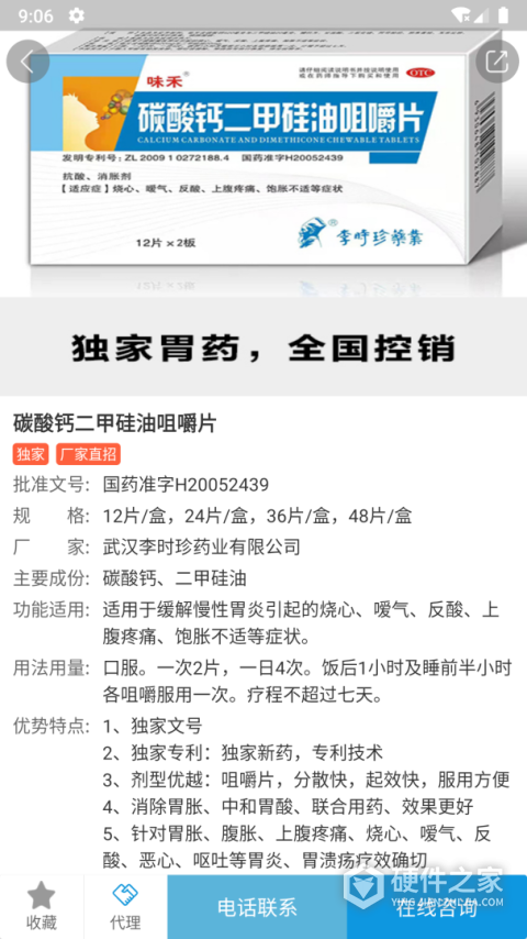 药源网app