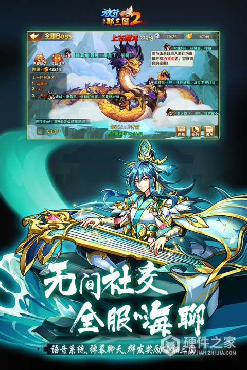 放开那三国2官方版