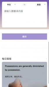 语音翻译