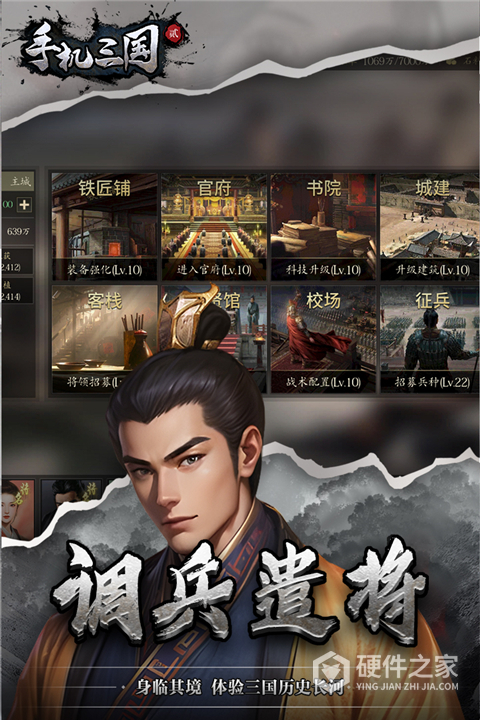 手机三国2