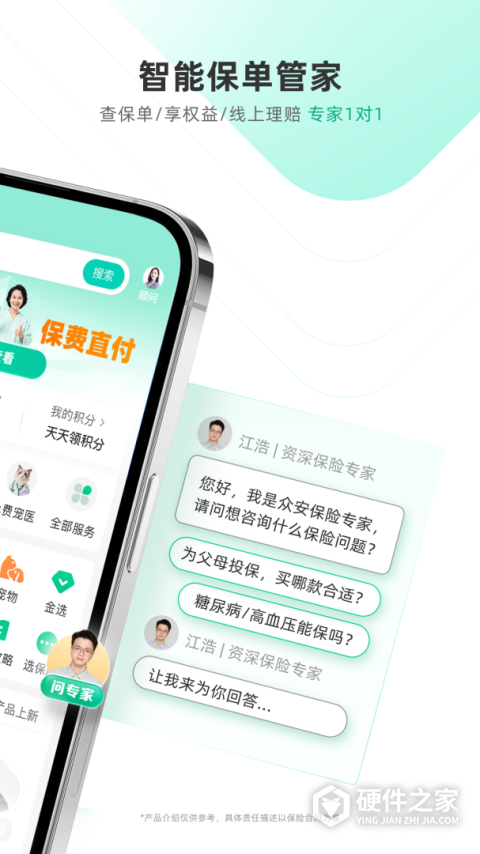 众安保险app
