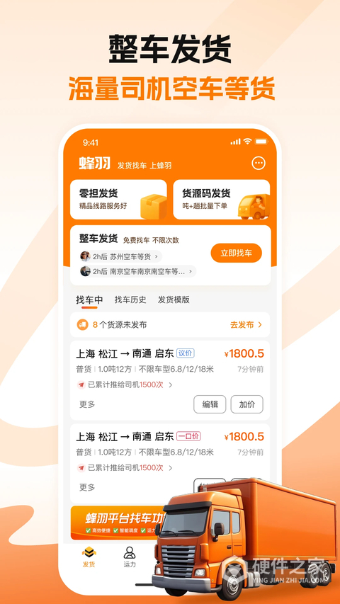 蜂羽货主版