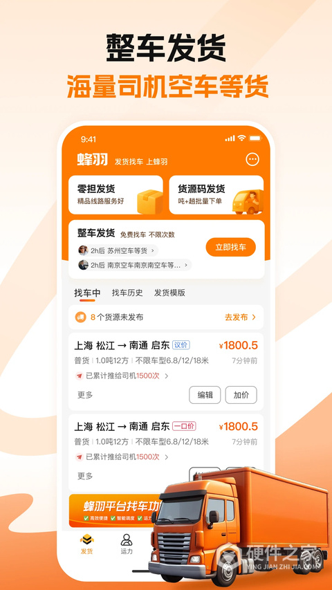 蜂羽货主版app
