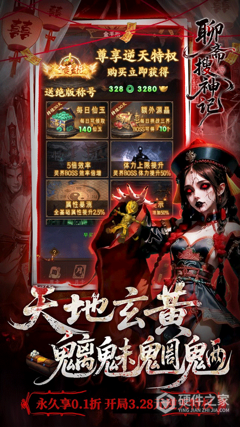 聊斋搜神记抖音版